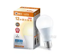 在飛比找Yahoo奇摩購物中心優惠-【燈王的店】舞光 LED E27燈頭 12W 調光燈泡 全電