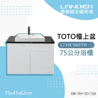 在飛比找momo購物網優惠-【TOTO】浴櫃組75公分-TOTO-L710CSR天然石台