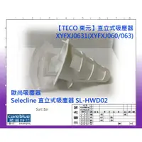 在飛比找蝦皮購物優惠-濾網 現貨 FOR TECO 東元 直立 手持 兩用 吸塵器