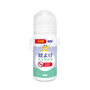 小兒利撒爾 草本驅蚊液 80ml/瓶 不含化學DEET、滾珠設計、日本專利設計PMD 現貨 蝦皮直送 (部分即期)