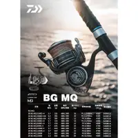 在飛比找蝦皮購物優惠-海天龍釣具~【DAIWA】BG MQ  萬用紡車捲線器 強悍