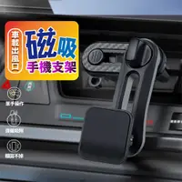 在飛比找PChome24h購物優惠-車載出風口磁吸手機支架