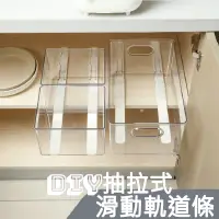 在飛比找PChome24h購物優惠-【逛逛市集】(8條/4組) DIY抽拉式滑動軌道條 滑軌式 