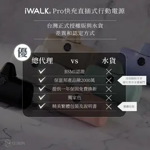 iWALK PRO 第五代 行動電源 直插式電源 加長版 快充 行充 行動電源 充電寶 移動電源 口 (7.6折)