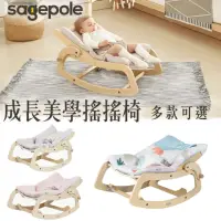 在飛比找momo購物網優惠-【Sagepole】成長美學搖搖椅_第二代3D透氣保護層-安