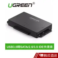 在飛比找蝦皮商城優惠-UGREEN綠聯 USB3.0轉SATA/2.5/3.5 I