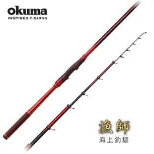 【OKUMA】漁師SEAMASTER 海上釣堀 S300(海釣場近海船磯筏釣皆可使用)