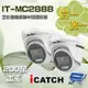 昌運監視器 可取 200萬 IT-MC2888 同軸音頻全彩攝影機 半球監視器 買一送一 含變壓器
