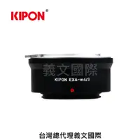 在飛比找樂天市場購物網優惠-Kipon轉接環專賣店:EXAKTA-M4/3(Panaso