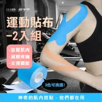 在飛比找momo購物網優惠-【WE FIT】運動肌肉貼布-2入組(SG112)