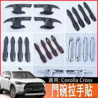 在飛比找蝦皮商城精選優惠-適用於豐田Toyota Corolla Cross 門碗拉手