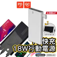 在飛比找蝦皮商城精選優惠-[臺灣製安全把關] 行動電源 20000 mah 以上 支援