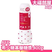 在飛比找蝦皮購物優惠-日本原裝 AFC 希少糖寡醣糖漿 400g 代糖 糖漿 果糖