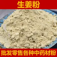 在飛比找淘寶網優惠-生薑粉食用純正老薑粉特級正品衝飲乾薑粉調料商用泡腳去溼氣調理