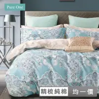 在飛比找momo購物網優惠-【Pure One】速達 台灣製 100%精梳純棉 床包被套