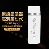 在飛比找樂天市場購物網優惠-【七代純潔白】RKdisplay-37W自動無線影音電視棒(