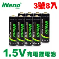 在飛比找PChome24h購物優惠-【日本iNeno】3號/AA恆壓可充式1.5V鋰電池8入