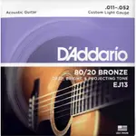 【可洛音樂】正版公司貨 D'ADDARIO 民謠吉他弦 黃銅系列 11-52 黃銅/青銅 EJ13