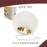 【寵麻吉】麗利寶 LILLIPHUT 30公分平面靜音培林轉輪 小動物 龍貓滾輪 刺蝟