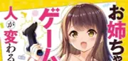 Onee-chan game suruto hito ga kawaru 1 Japanese comic manga Munyu むにゅう