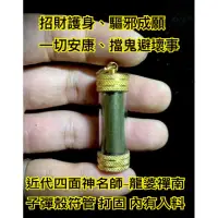 在飛比找蝦皮購物優惠-177Amulet龍婆禪南 龍波禪南 子彈符管 2559製作