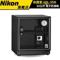 在飛比找蝦皮商城優惠-【收藏家】60公升電子防潮箱 ADL-55N（公司貨） #經