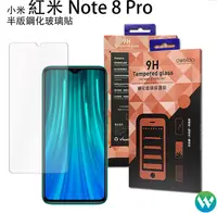 在飛比找有閑購物優惠-歐威達 OWEIDA 紅米 Note 8 Pro 半版鋼化玻