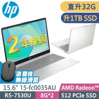 在飛比找PChome24h購物優惠-HP 15-fc0035AU 星河銀 (R5-7530U/1