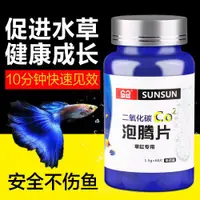 在飛比找ETMall東森購物網優惠-SUNSUN森森魚缸二氧化碳緩釋片爆藻黃葉水草缸co2泡騰片