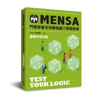 在飛比找蝦皮商城優惠-【遠流】門薩學會MENSA（邏輯終極挑戰）—門薩學會MENS