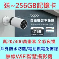 在飛比找露天拍賣優惠-送256G~ TP-Link Tapo C420S2 2K 