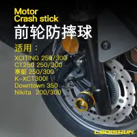 在飛比找蝦皮購物優惠-光陽K-XCT300i Downtown350 Nikita