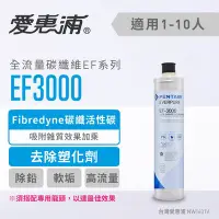 在飛比找Yahoo!奇摩拍賣優惠-愛惠浦 EVERPURE 有雷標 公司貨 EF3000 30