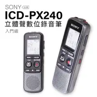 在飛比找松果購物優惠-SONY ICD-PX240 錄音筆 含稅附發票 可刷卡 內