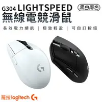 在飛比找樂天市場購物網優惠-羅技 G304 LIGHTSPEED 無線電競滑鼠 兩色可選