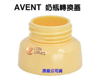 *玟玟*AVENT 奶瓶轉換蓋(黃色) 專轉AVENT 寬口徑奶瓶