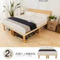 在飛比找樂天市場購物網優惠-佐野5尺床片型高腳雙人床 不含床頭櫃-床墊