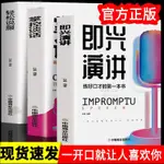 抖音同款書籍 即興演講 掌控人生口才技巧輕松說服 溝通方法與技巧語言演講口才