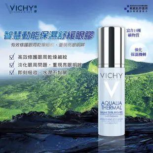 VICHY 薇姿 智慧動能保濕舒緩眼膠 15ml (最低效期2025/04) 眼周保濕 官方旗艦店