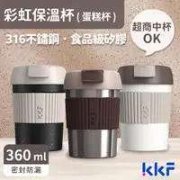 在飛比找PChome24h購物優惠-【吻吻魚 KKF】 彩虹保溫杯 360ml