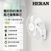 在飛比找PChome24h購物優惠-【HERAN 禾聯】16吋三段速電子遙控壁掛扇 (HLF-1