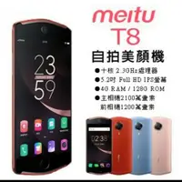 在飛比找旋轉拍賣優惠-美圖 MEITU T8(橙)(福利品)