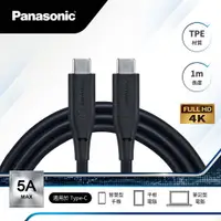 在飛比找ETMall東森購物網優惠-【國際牌Panasonic】USB3.2 Type-C To