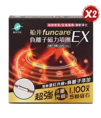 在飛比找e-Payless百利市購物中心優惠-【funcare 船井生醫 】負離子遠紅外線磁力項圈EX (