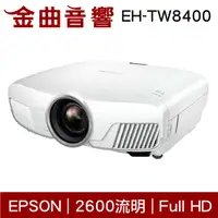 在飛比找有閑購物優惠-EPSON 愛普生 EH-TW8400 家庭劇院投影機 | 