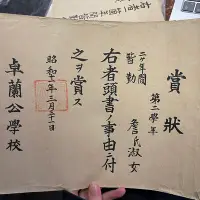 在飛比找Yahoo!奇摩拍賣優惠-【台灣古物誌-文獻】昭和十一年 卓蘭公學校 賞狀-32