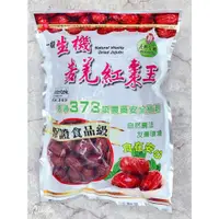 在飛比找蝦皮購物優惠-【現貨⭐電子發票】紅棗 生機紅棗 食品級紅棗 600g 若羌