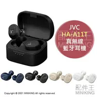 在飛比找樂天市場購物網優惠-日本代購 空運 2021新款 JVC HA-A11T 真無線