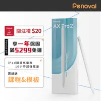 在飛比找蝦皮商城優惠-【Penoval AX Pro 2 觸控筆】iPad觸控筆 