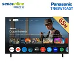 【APP領券下單97折】[贈基本安裝]PANASONIC國際牌 65型4K智慧顯示器 65吋安卓電視GOOGLE TV TN-65W70AGT